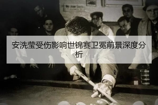 an-xi-ying-shou-shang-ying-xiang-shi-jin-sai-wei-mian-qian-jing-shen-du-fen-xi-1-348.jpg