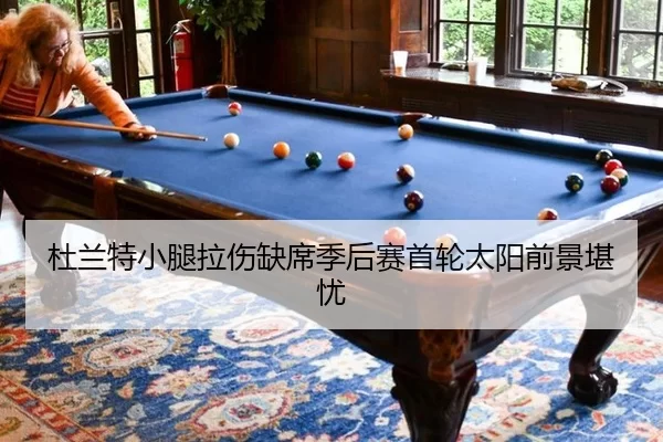 du-lan-te-xiao-tui-la-shang-que-xi-ji-hou-sai-shou-lun-tai-yang-qian-jing-kan-you-2-633.jpg
