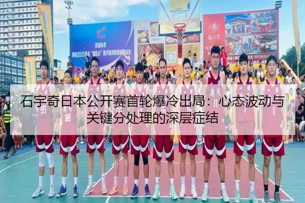 shi-yu-qi-ri-ben-gong-kai-sai-shou-lun-bao-leng-chu-ju-xin-tai-bo-dong-yu-guan-jian-fen-chu-li-de-shen-ceng-zheng-jie-2-922.jpg